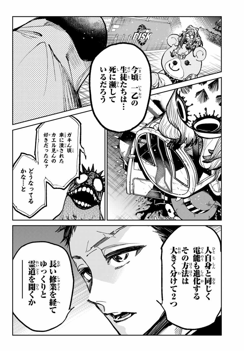 デッドアカウント 第35話 - Page 19