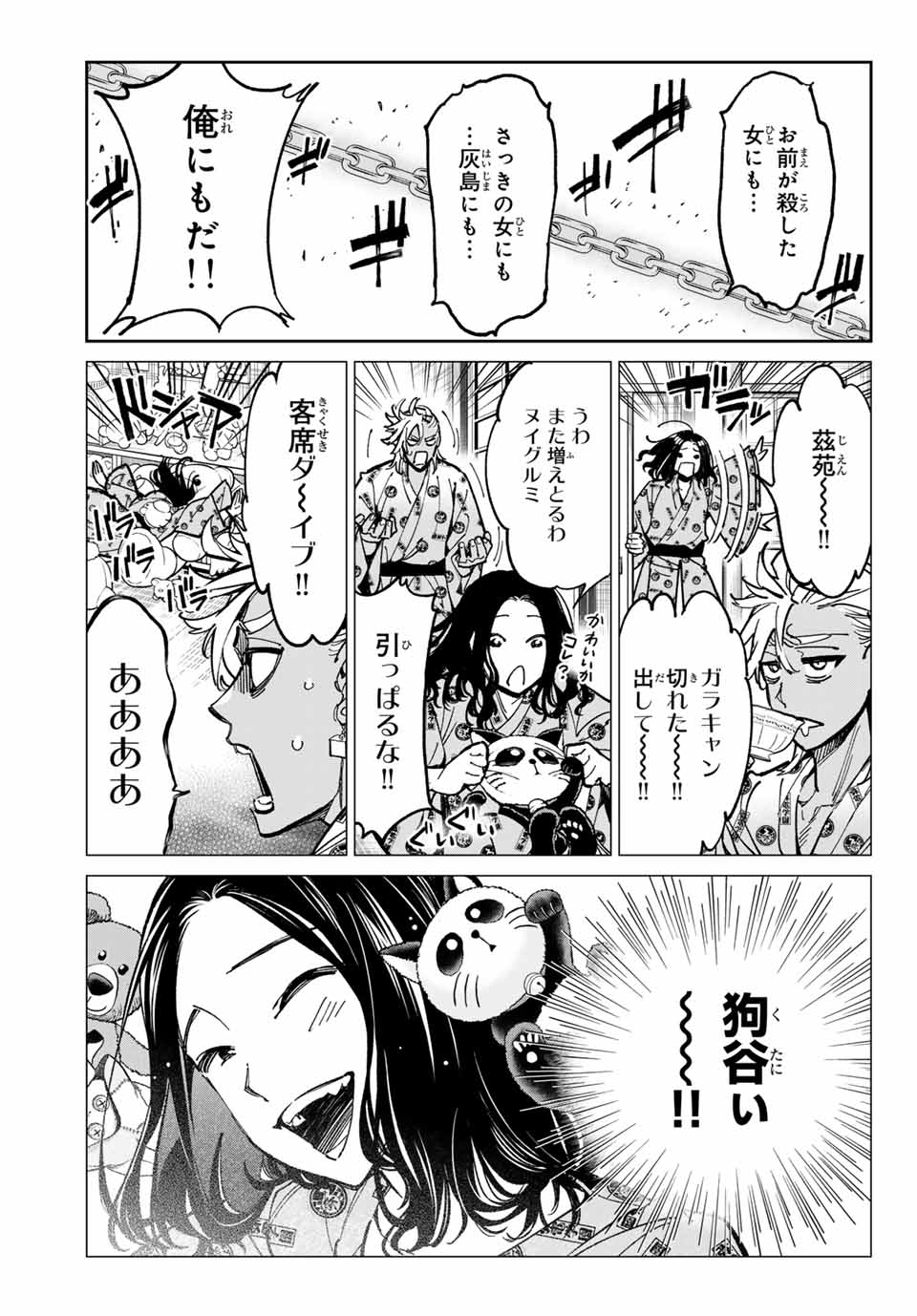 デッドアカウント 第36話 - Page 15