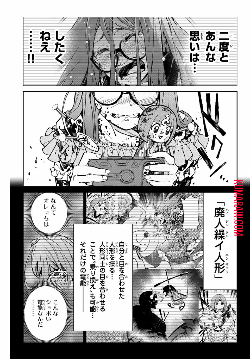 デッドアカウント 第40話 - Page 4