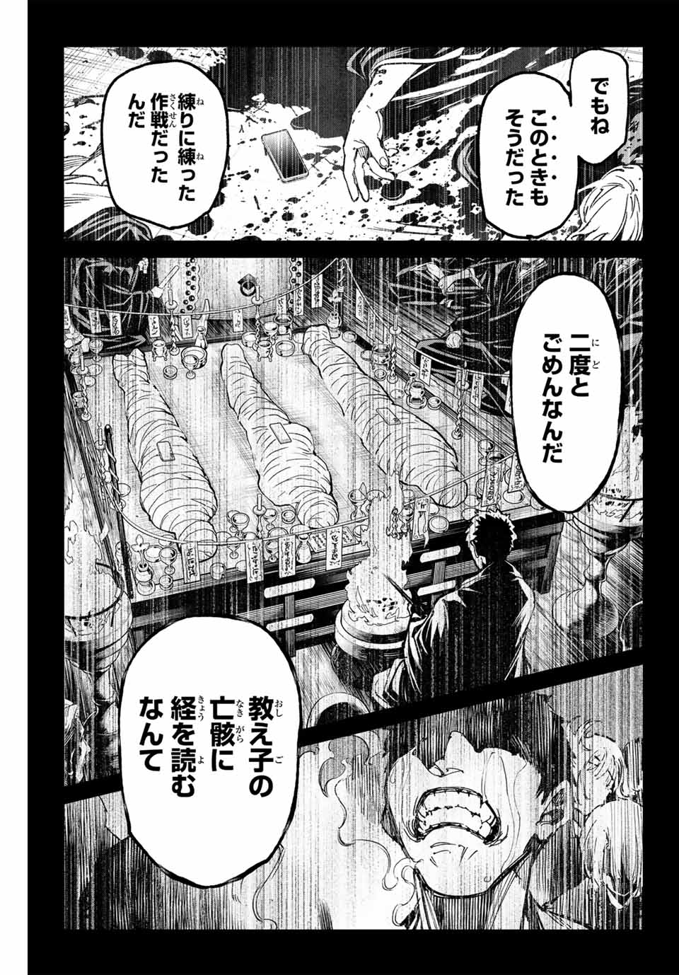 デッドアカウント 第45話 - Page 15