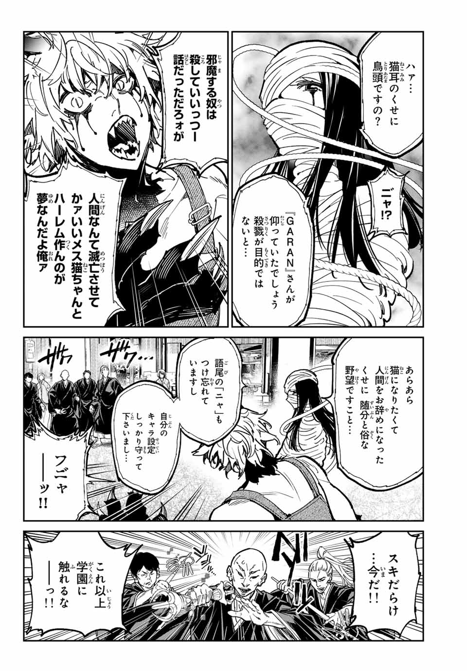 デッドアカウント 第46話 - Page 8