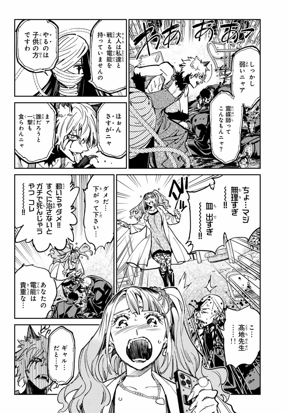 デッドアカウント 第46話 - Page 11