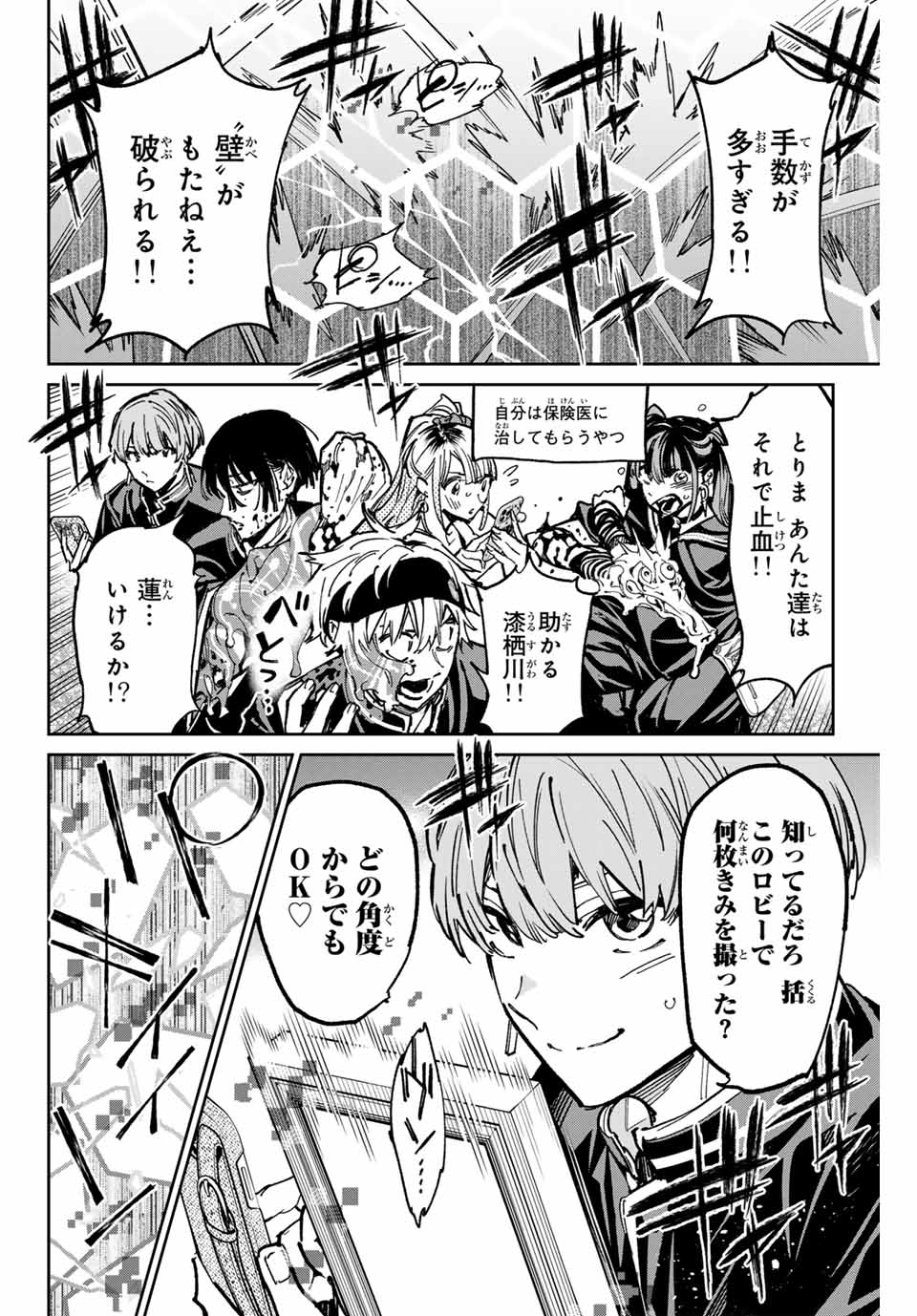 デッドアカウント 第47話 - Page 4