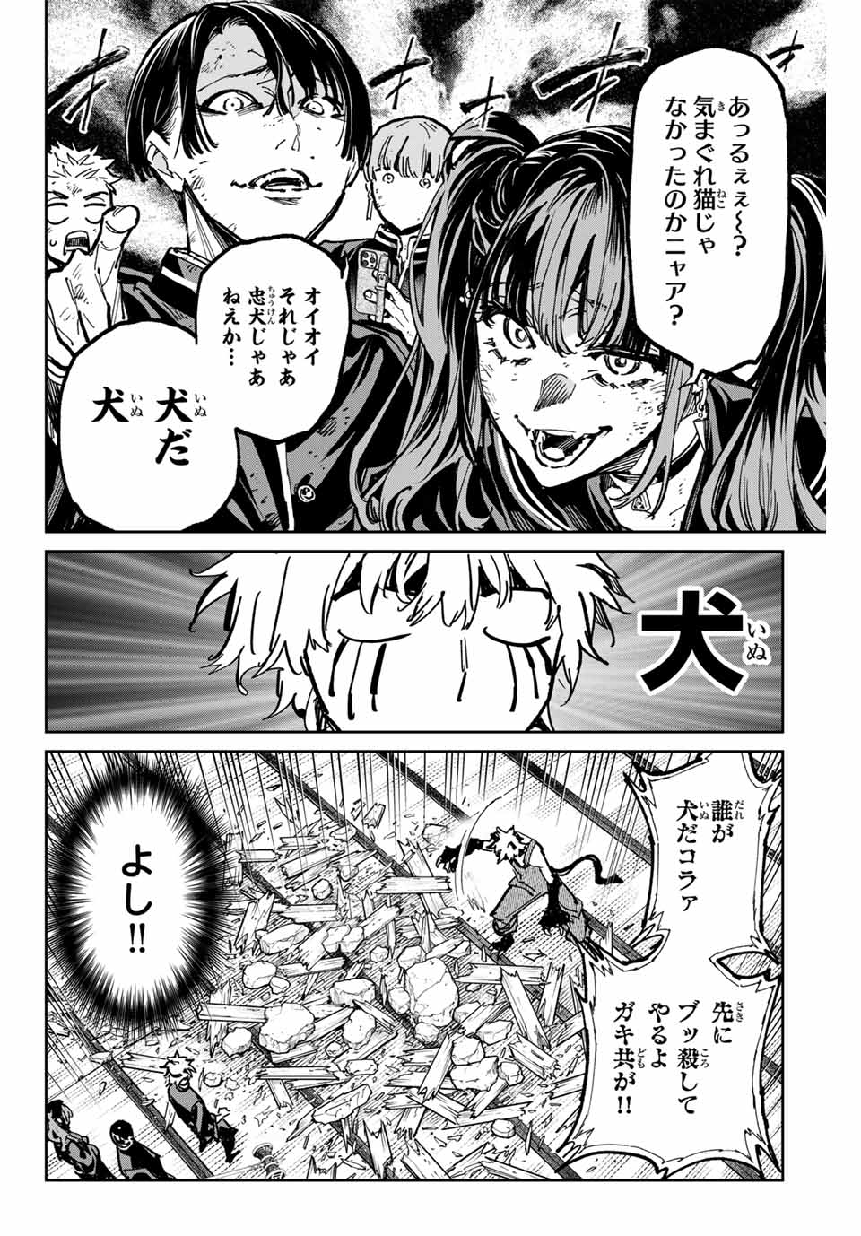 デッドアカウント 第48話 - Page 12