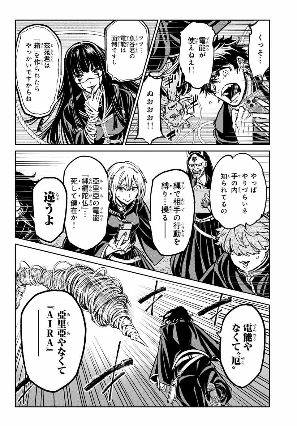 デッドアカウント 第50話 - Page 6