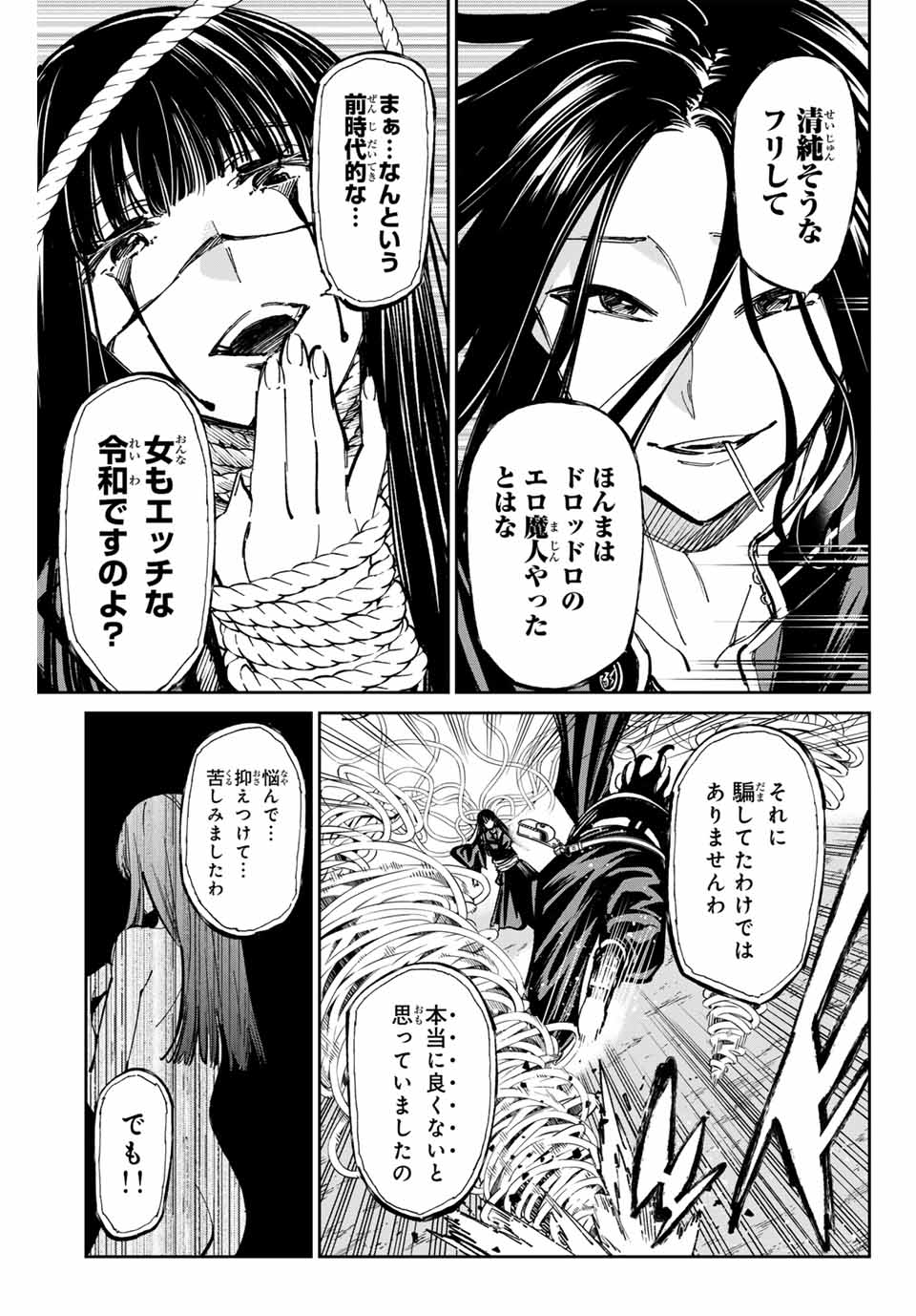 デッドアカウント 第50話 - Page 9