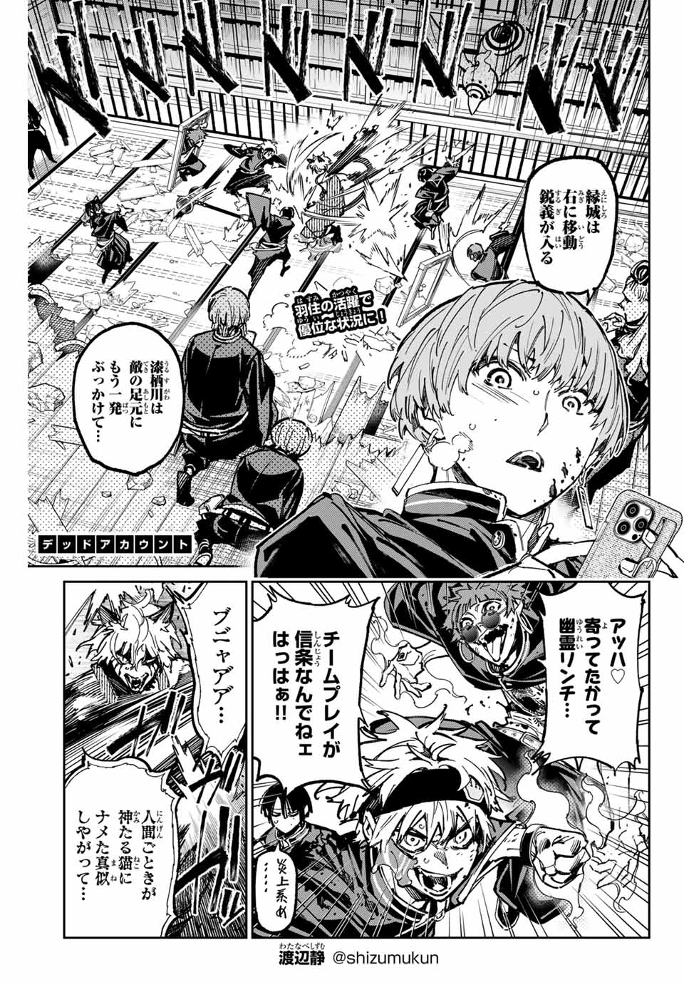 デッドアカウント 第51話 - Page 1