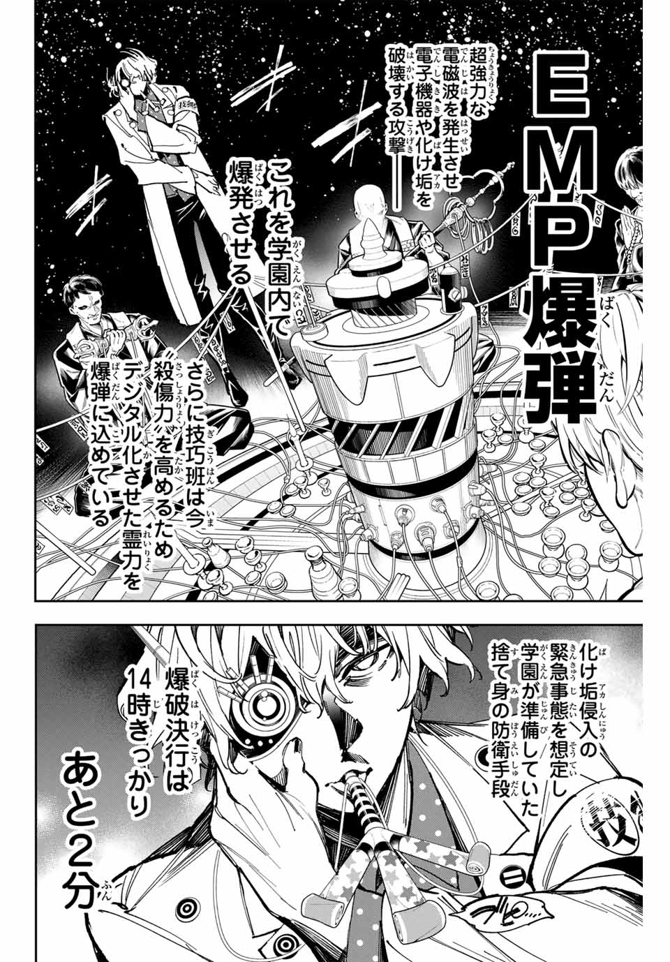 デッドアカウント 第51話 - Page 7