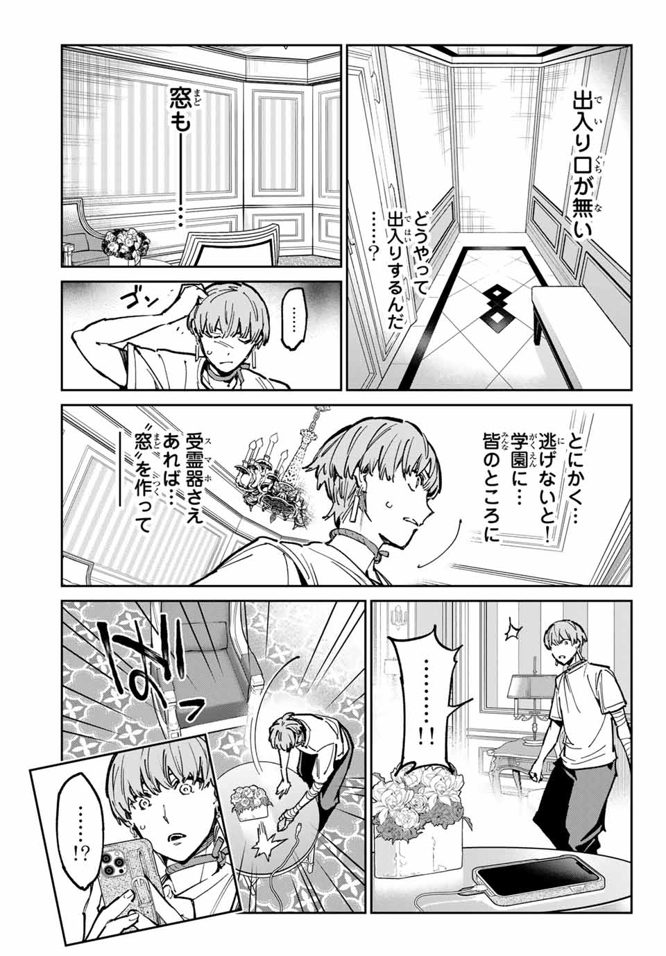 デッドアカウント 第53話 - Page 4