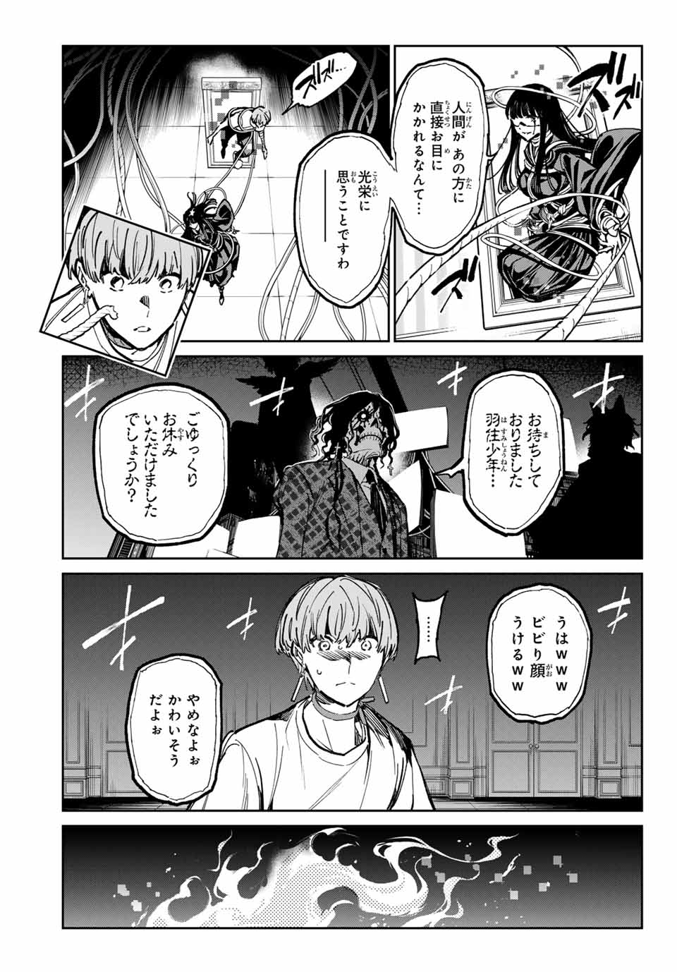 デッドアカウント 第53話 - Page 8