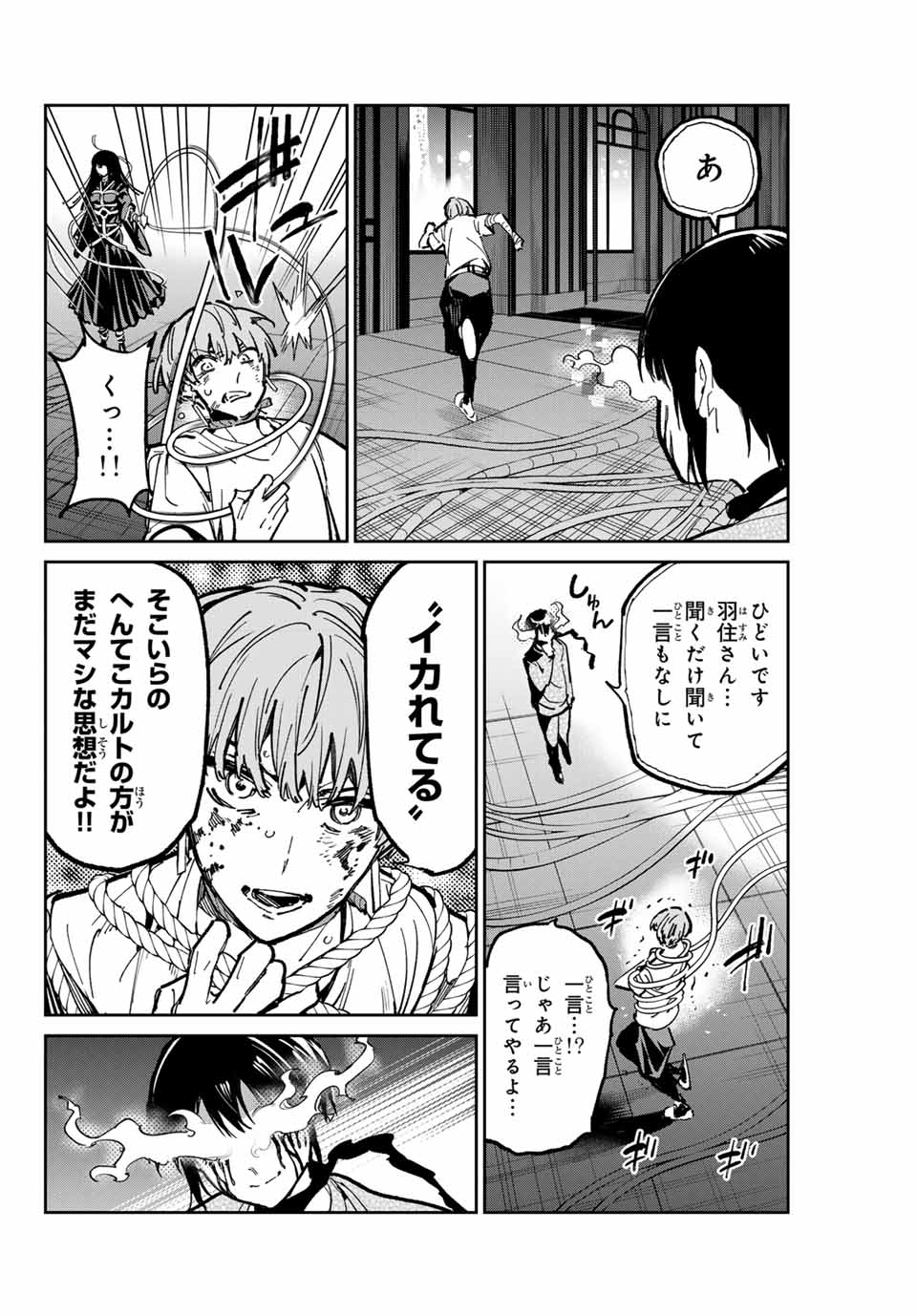 デッドアカウント 第54話 - Page 8