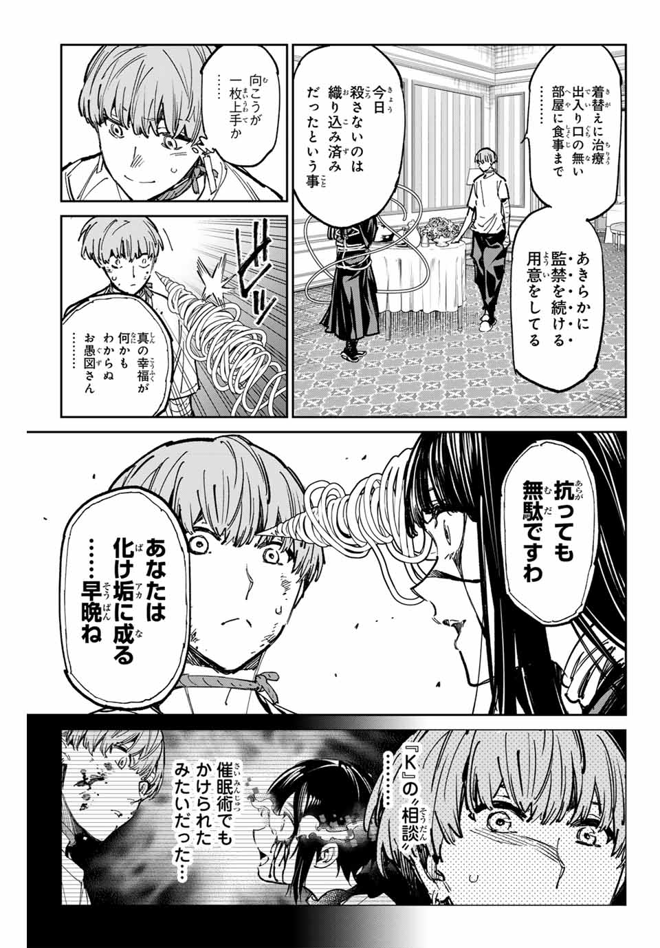 デッドアカウント 第55話 - Page 5