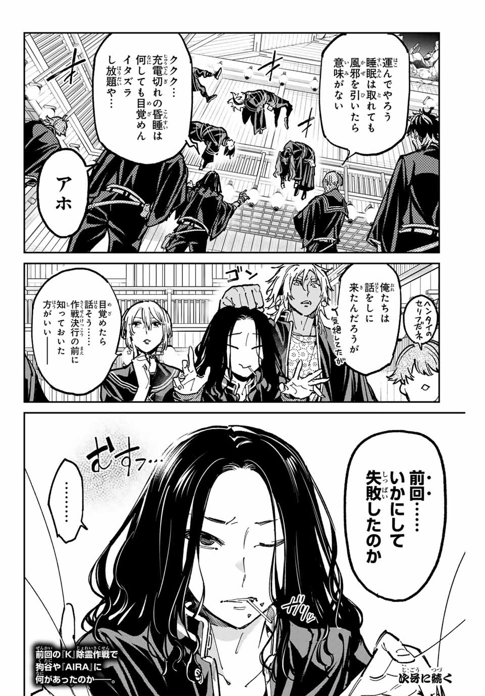 デッドアカウント 第55話 - Page 18