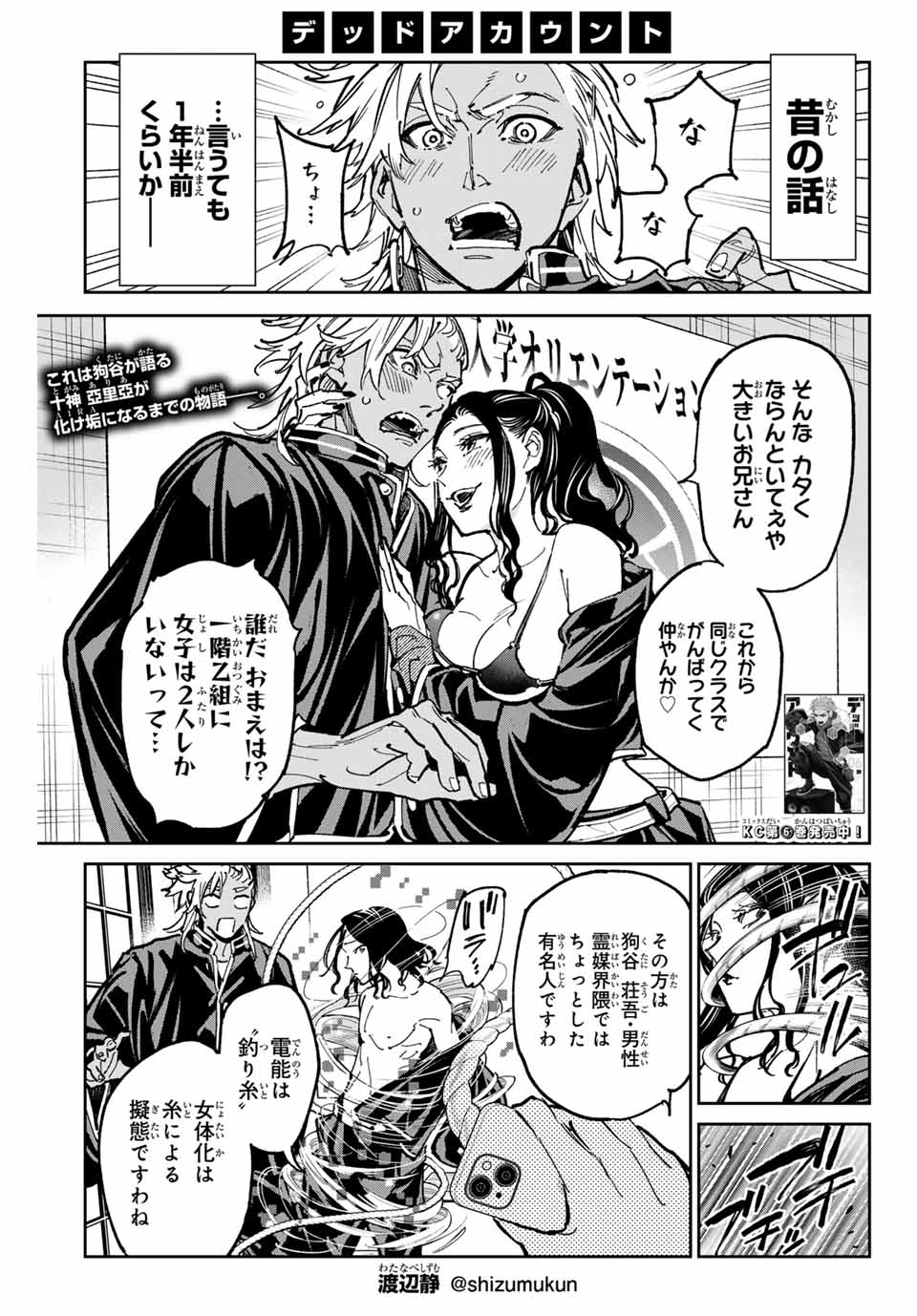 デッドアカウント 第56話 - Page 1