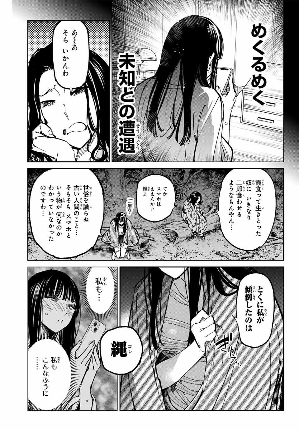 デッドアカウント 第56話 - Page 13