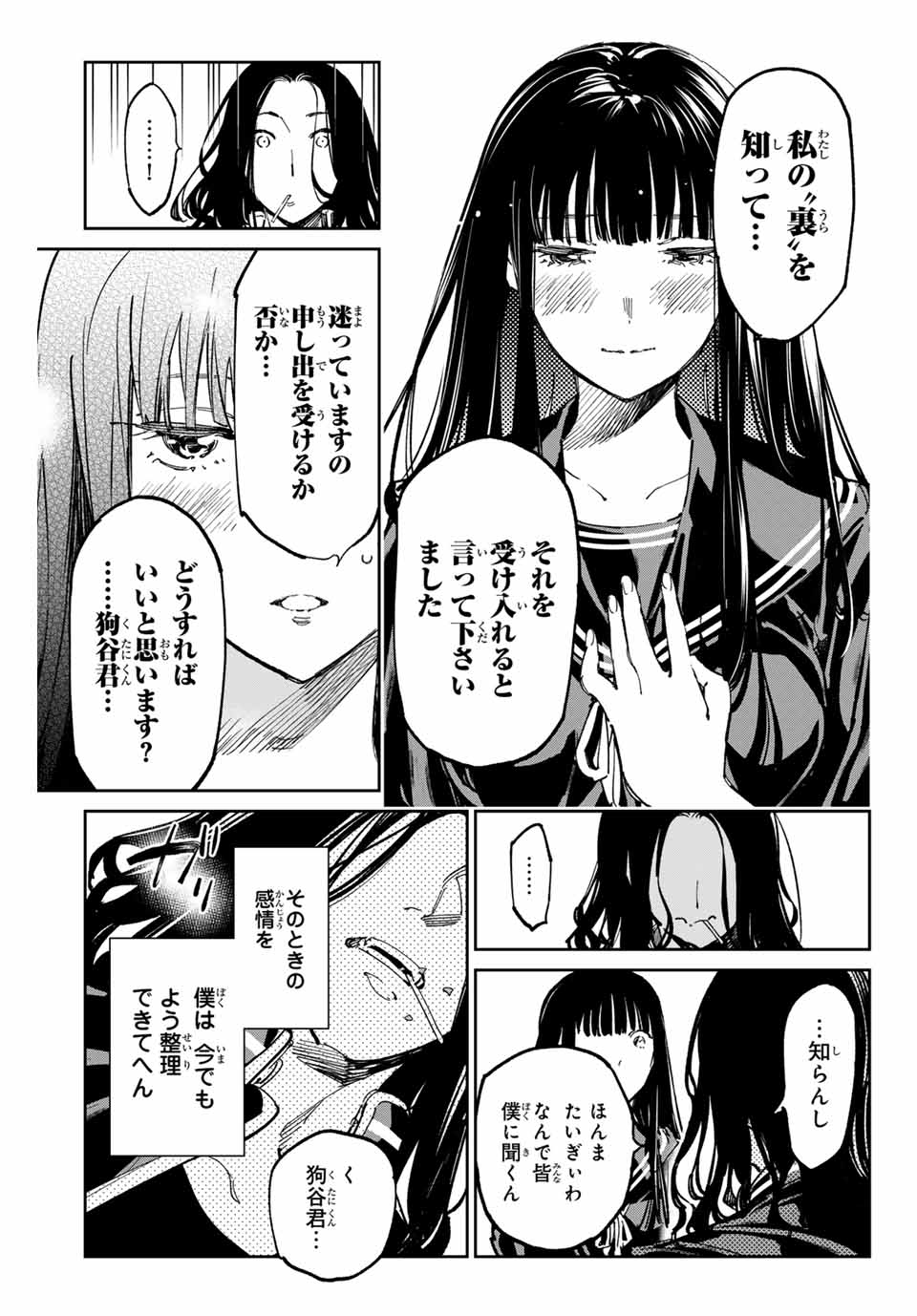 デッドアカウント 第57話 - Page 8