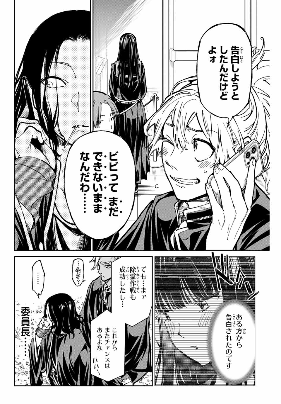 デッドアカウント 第57話 - Page 19