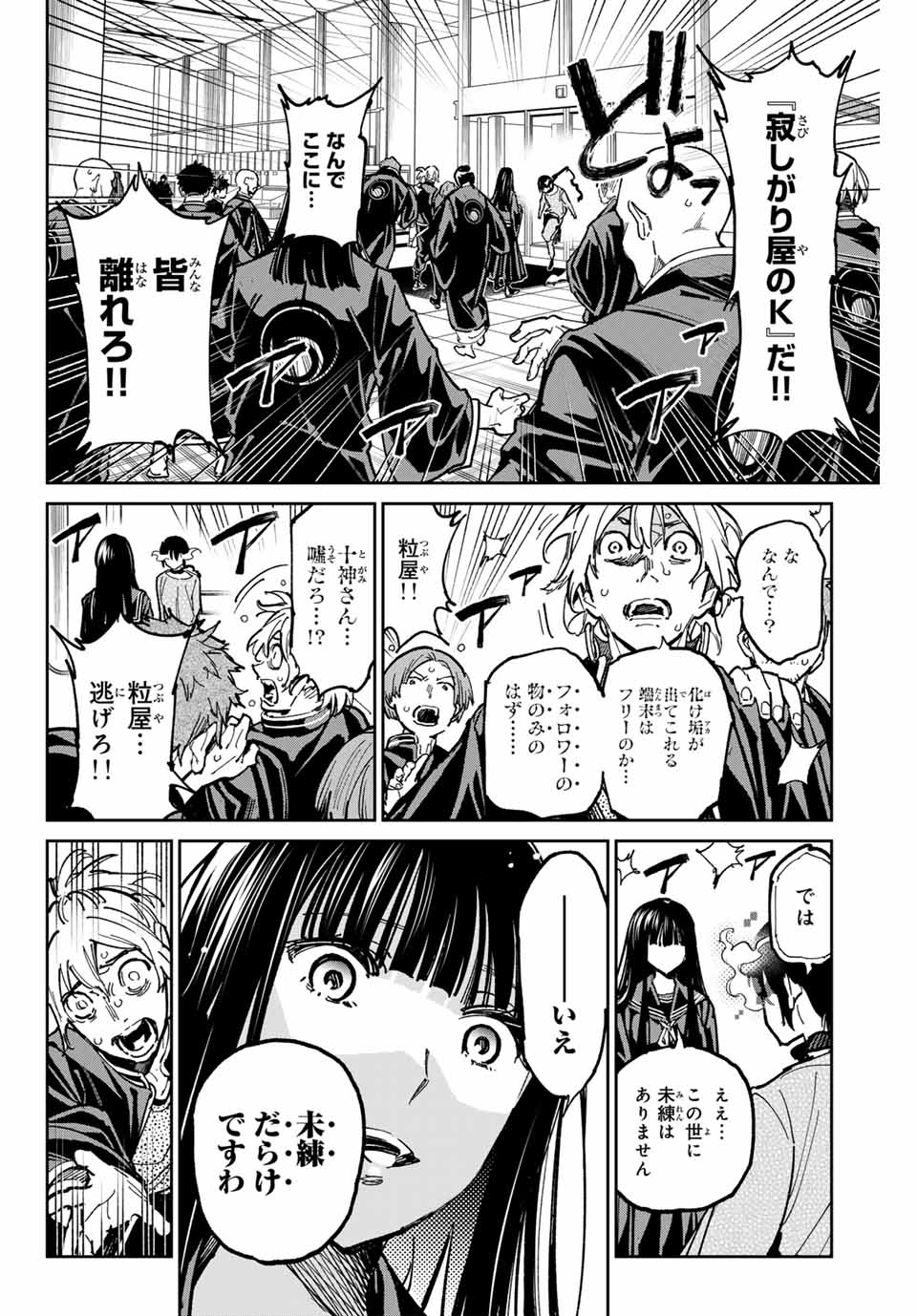 デッドアカウント 第58話 - Page 4