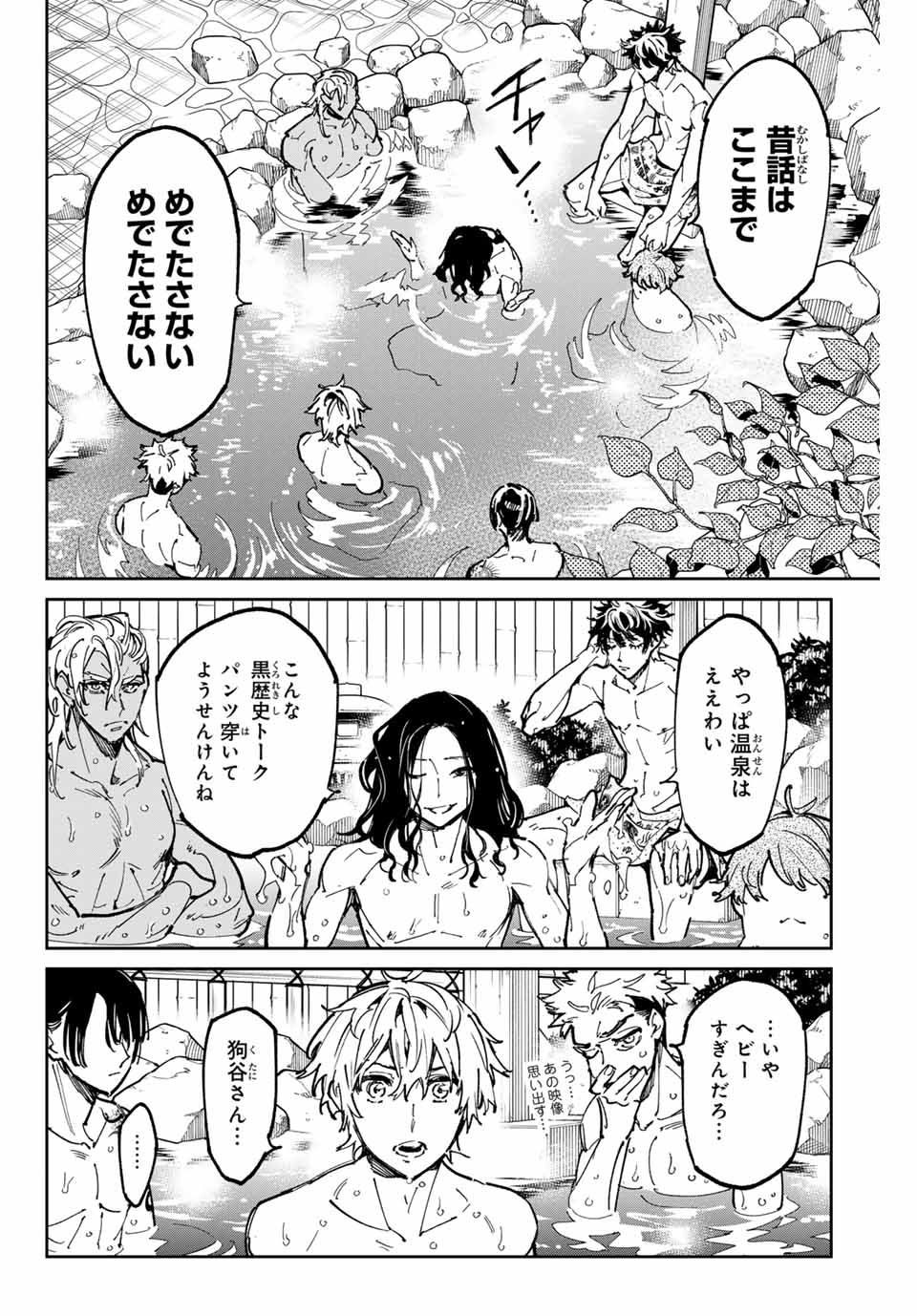 デッドアカウント 第59話 - Page 3