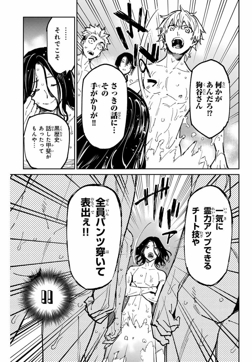 デッドアカウント 第59話 - Page 12