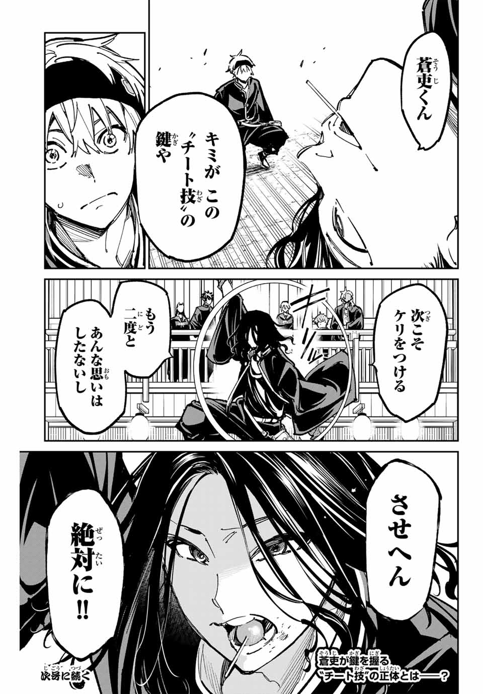 デッドアカウント 第59話 - Page 19