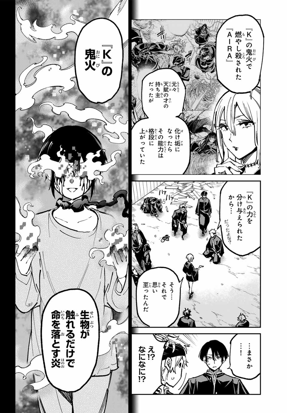 デッドアカウント 第60話 - Page 4