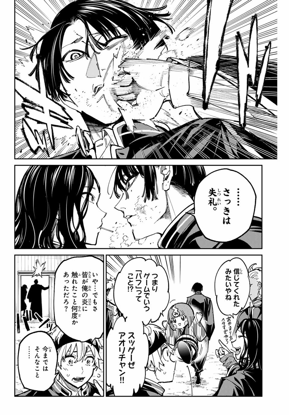 デッドアカウント 第60話 - Page 9