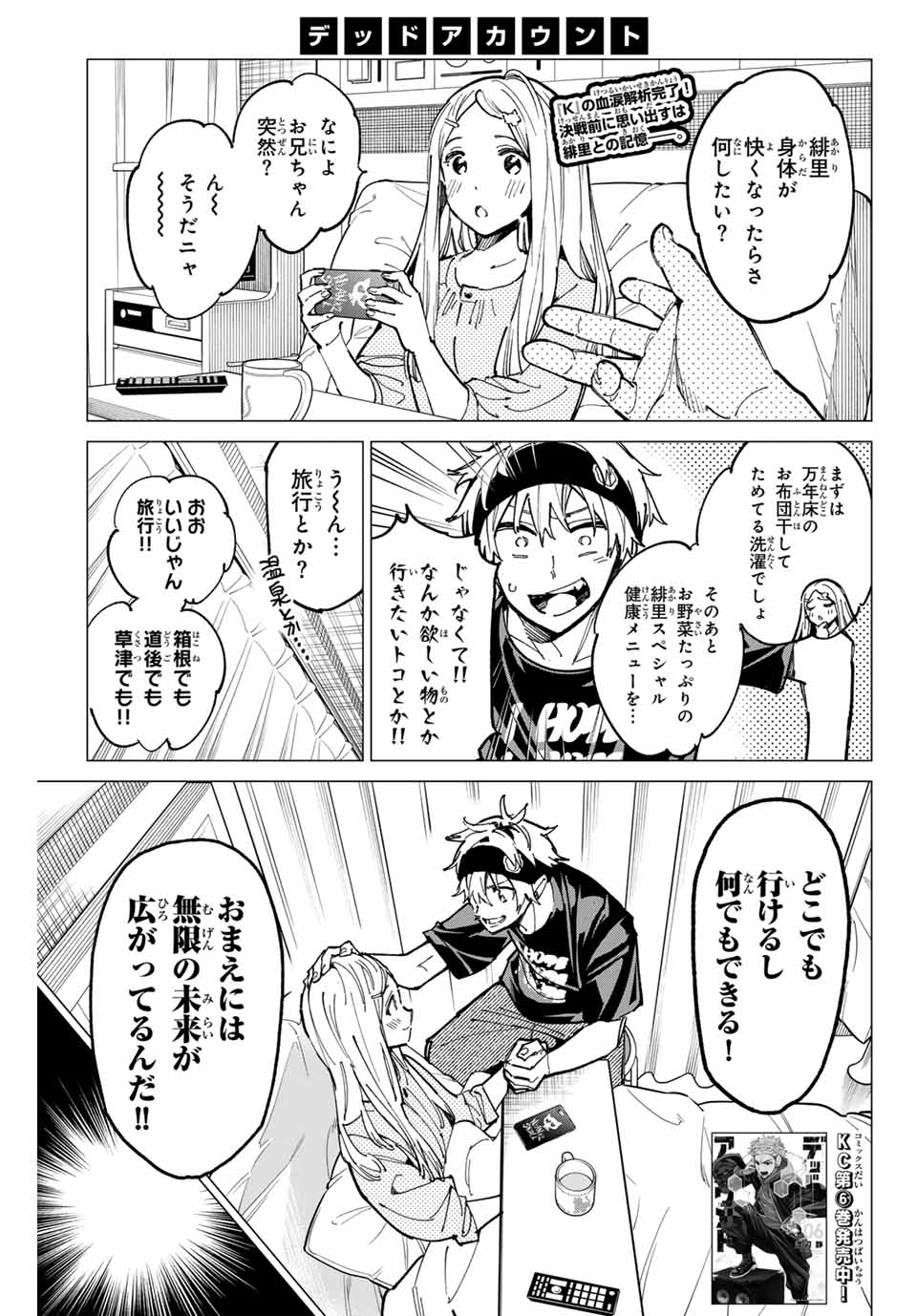 デッドアカウント 第61話 - Page 2