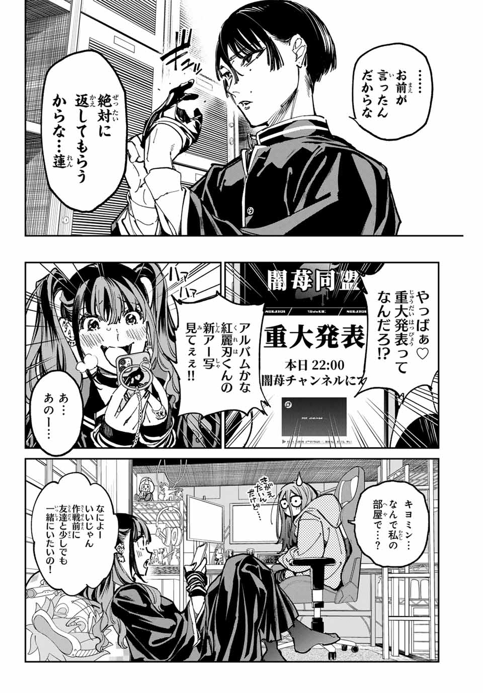 デッドアカウント 第61話 - Page 6