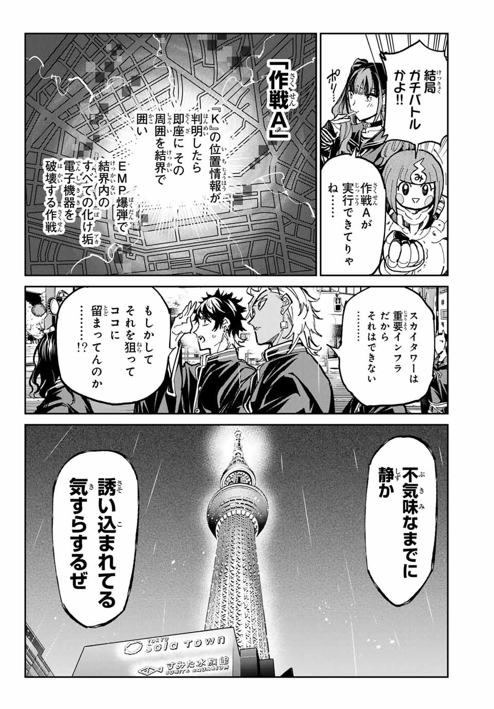 デッドアカウント 第61話 - Page 19