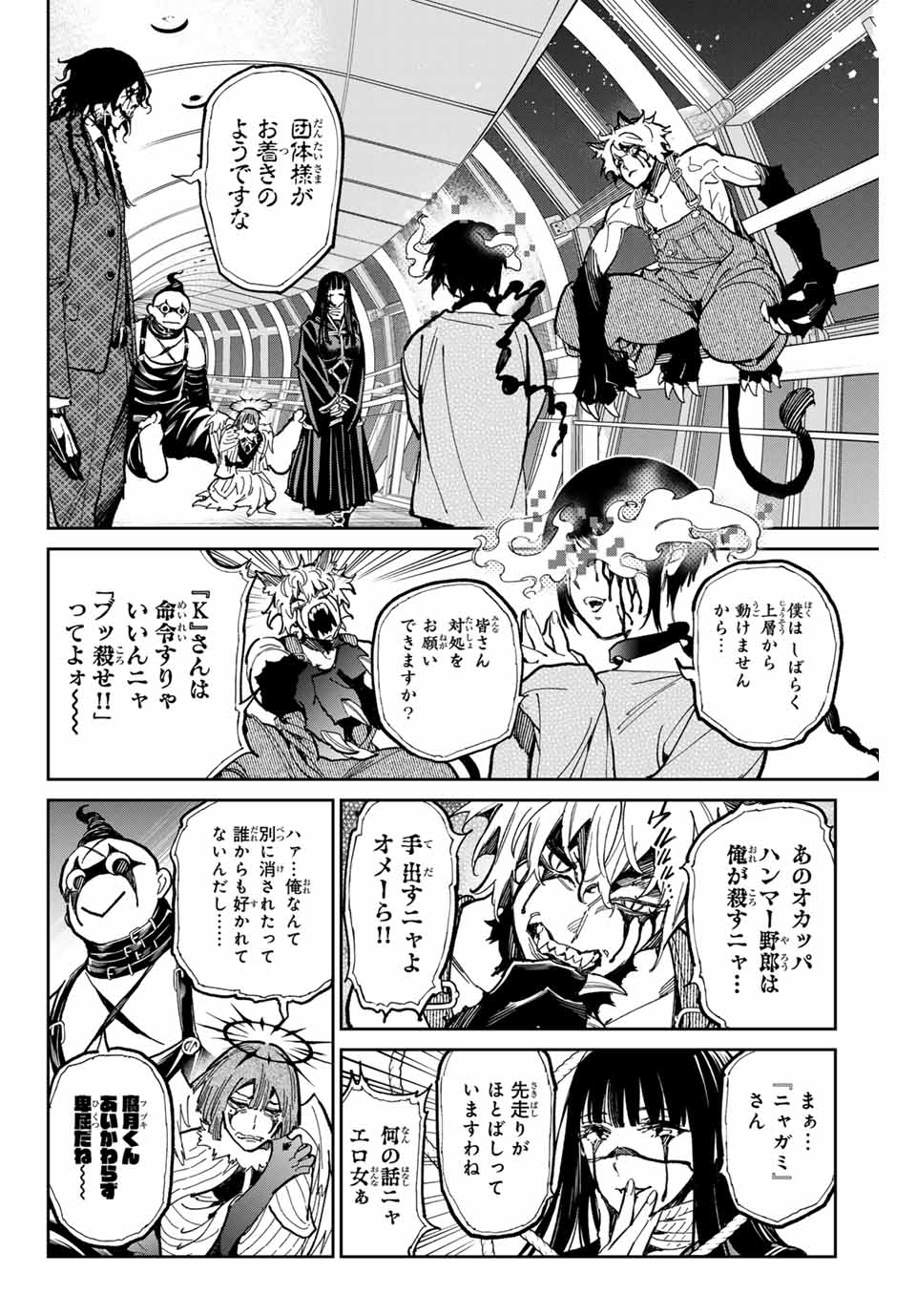 デッドアカウント 第62話 - Page 6