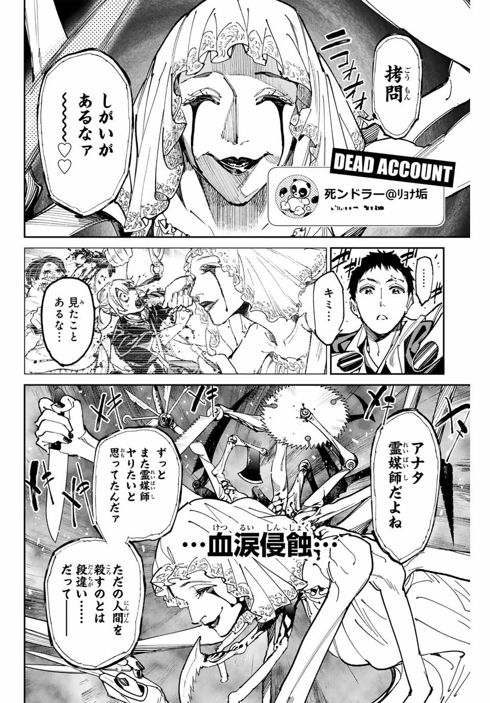 デッドアカウント 第62話 - Page 12