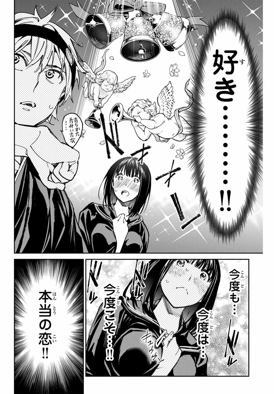 デッドアカウント 第63話 - Page 18