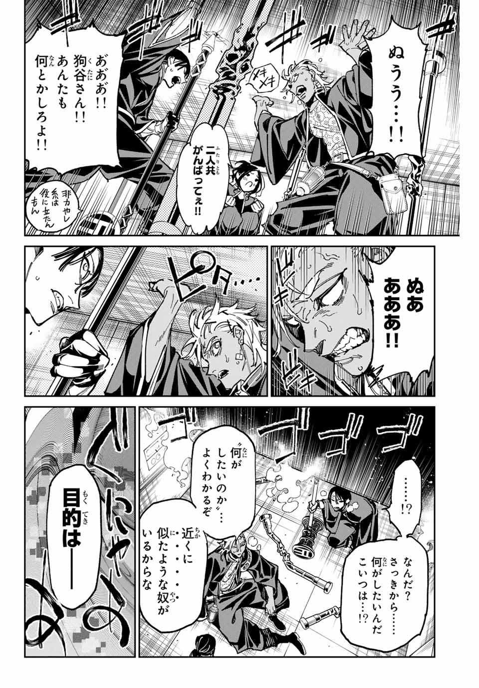 デッドアカウント 第64話 - Page 14