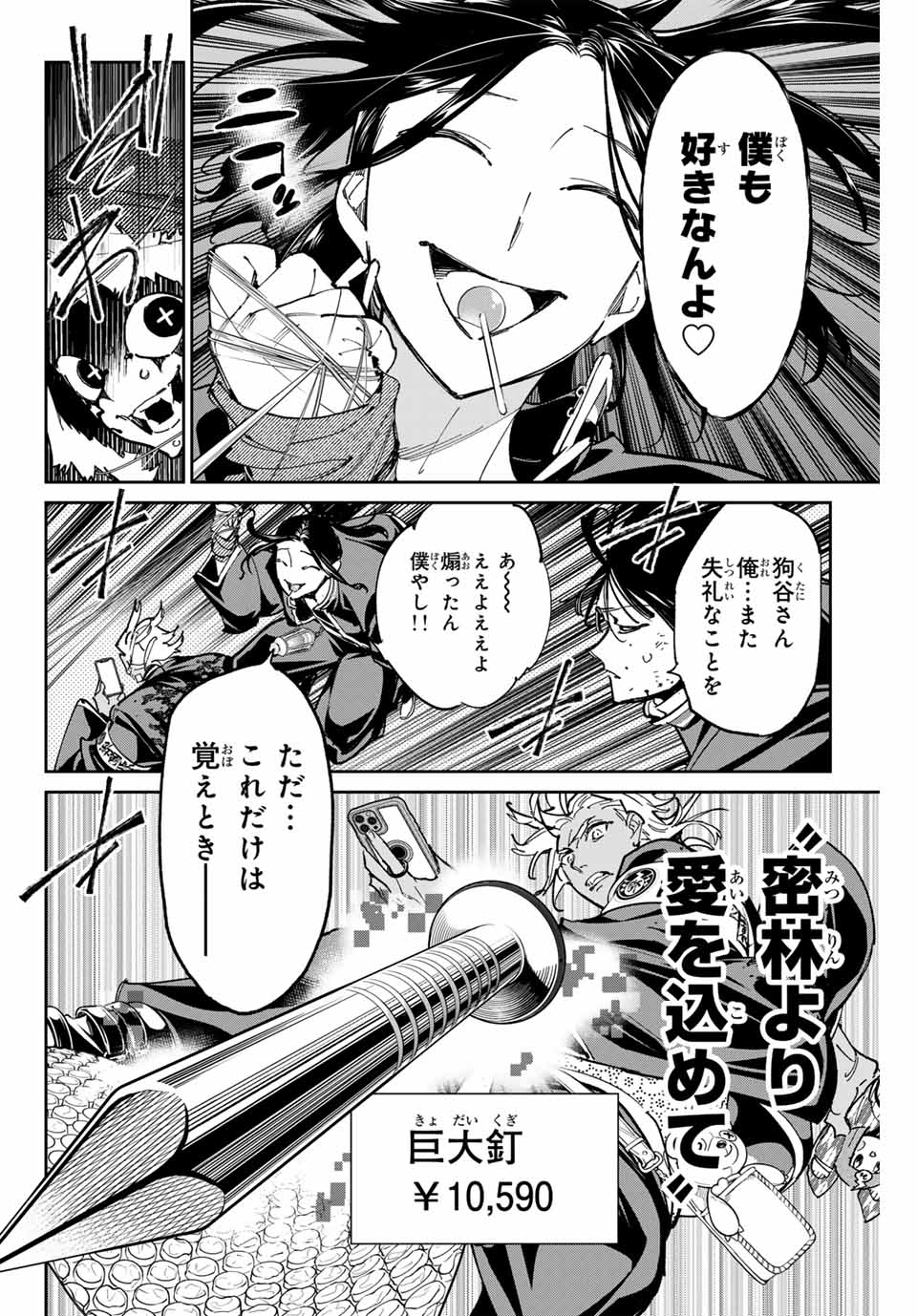 デッドアカウント 第65話 - Page 16