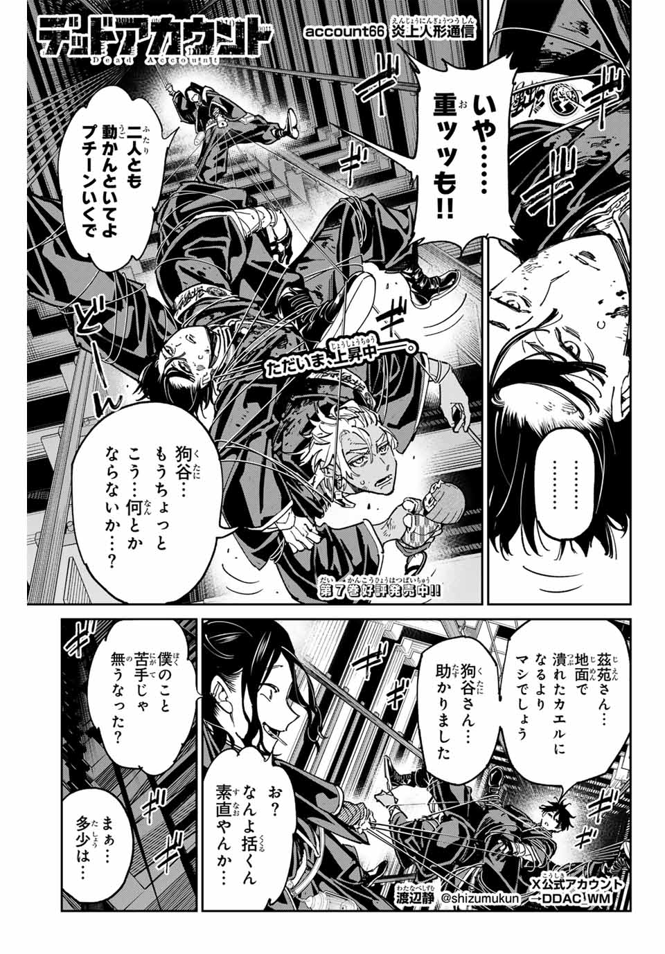 デッドアカウント 第66話 - Page 2