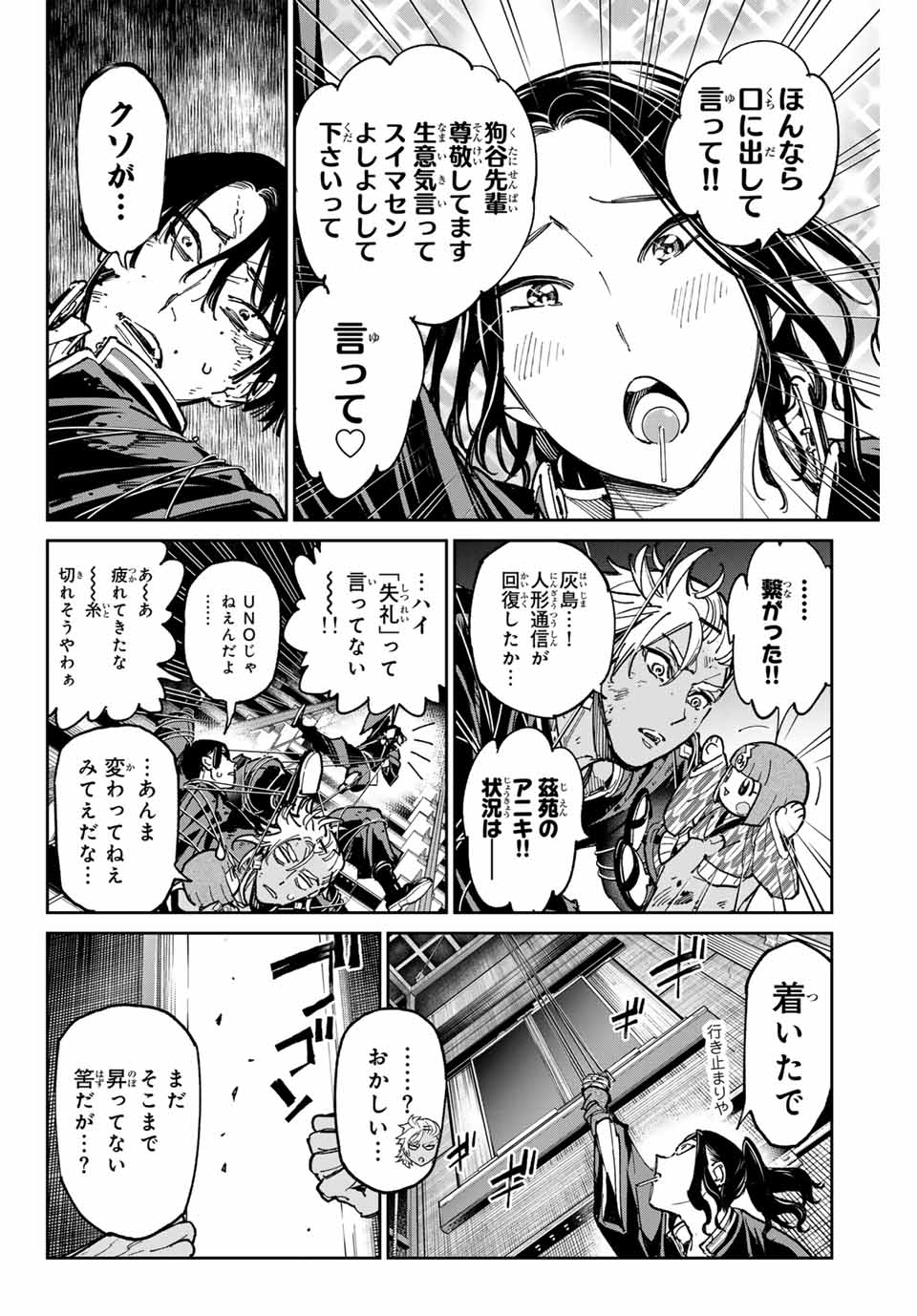 デッドアカウント 第66話 - Page 3