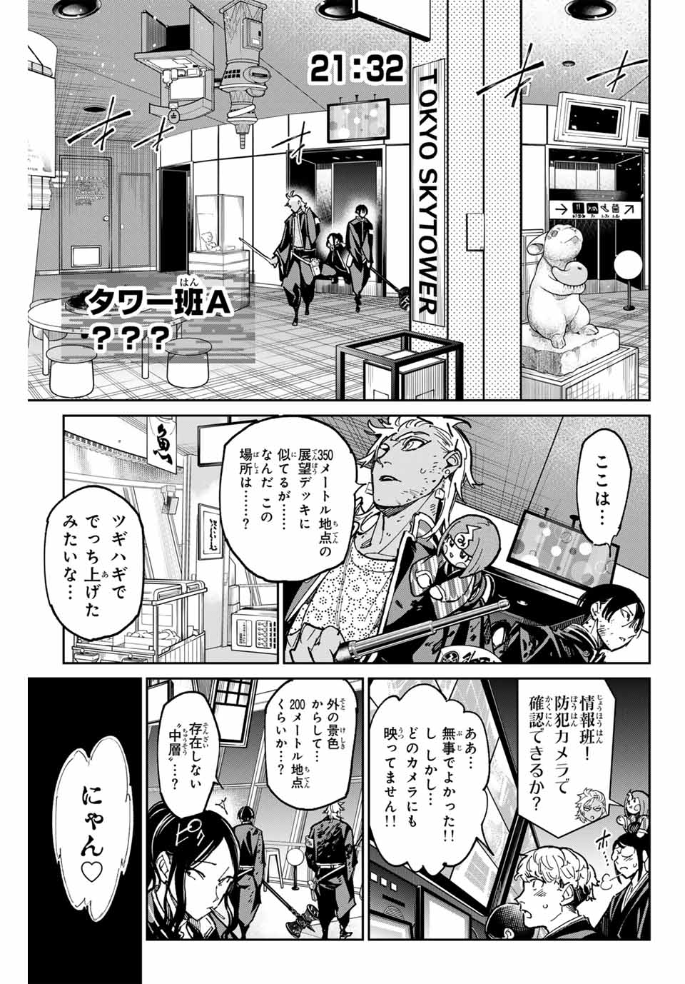 デッドアカウント 第66話 - Page 4