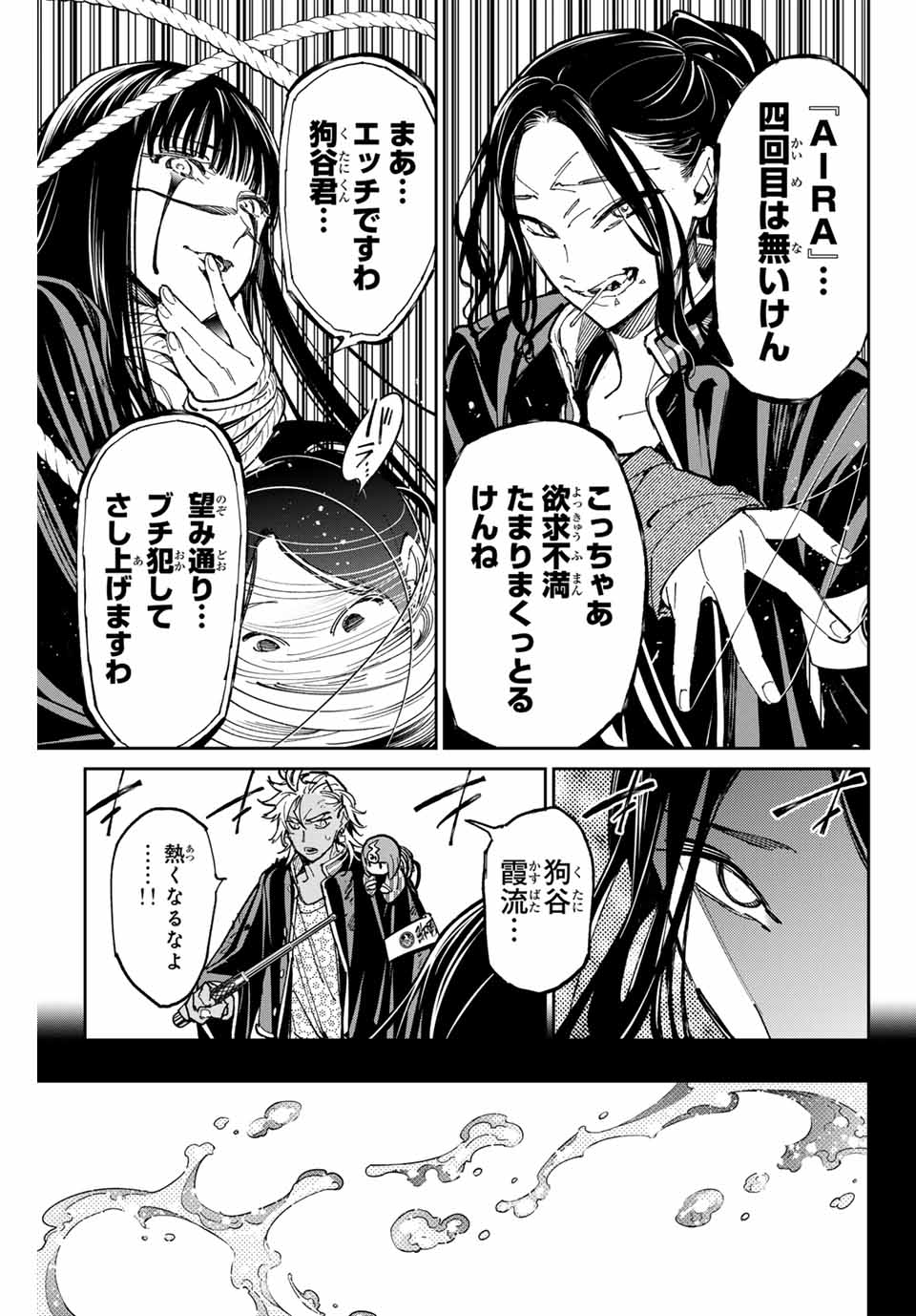 デッドアカウント 第66話 - Page 7