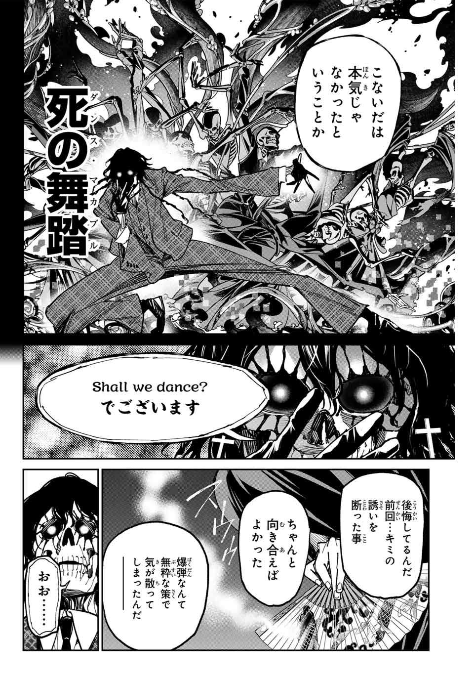 デッドアカウント 第66話 - Page 10