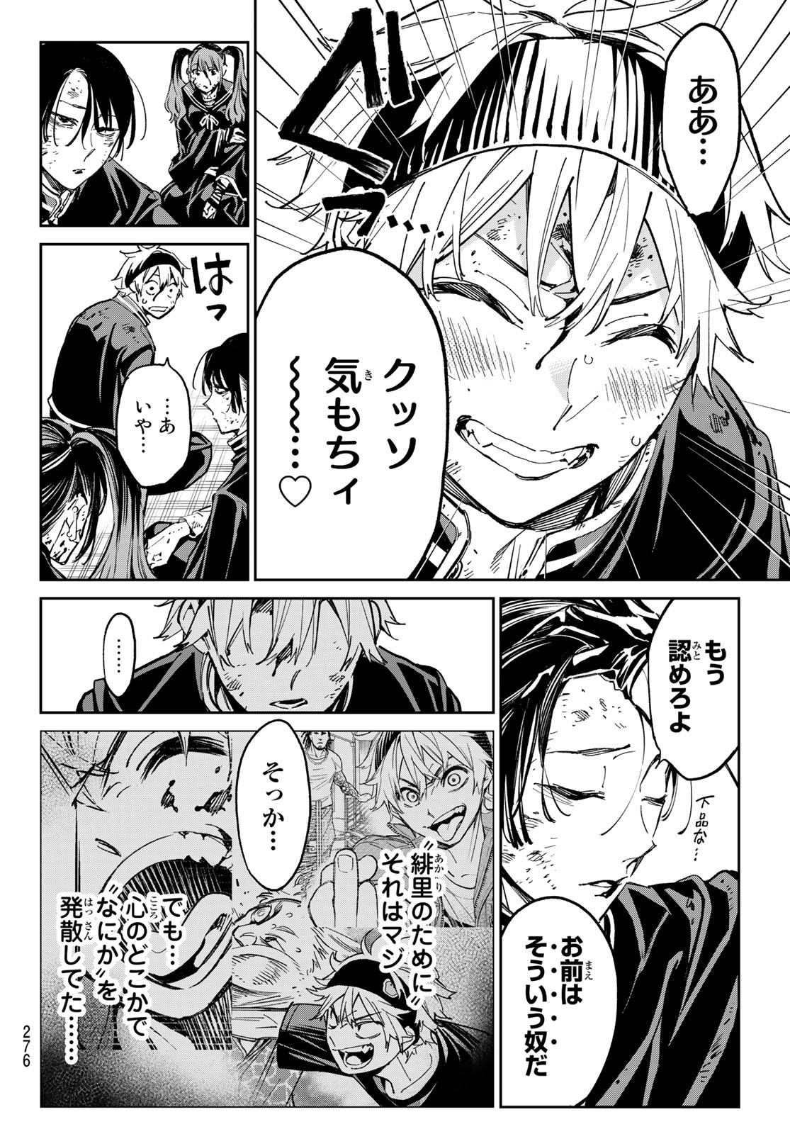 デッドアカウント 第7話 - Page 4