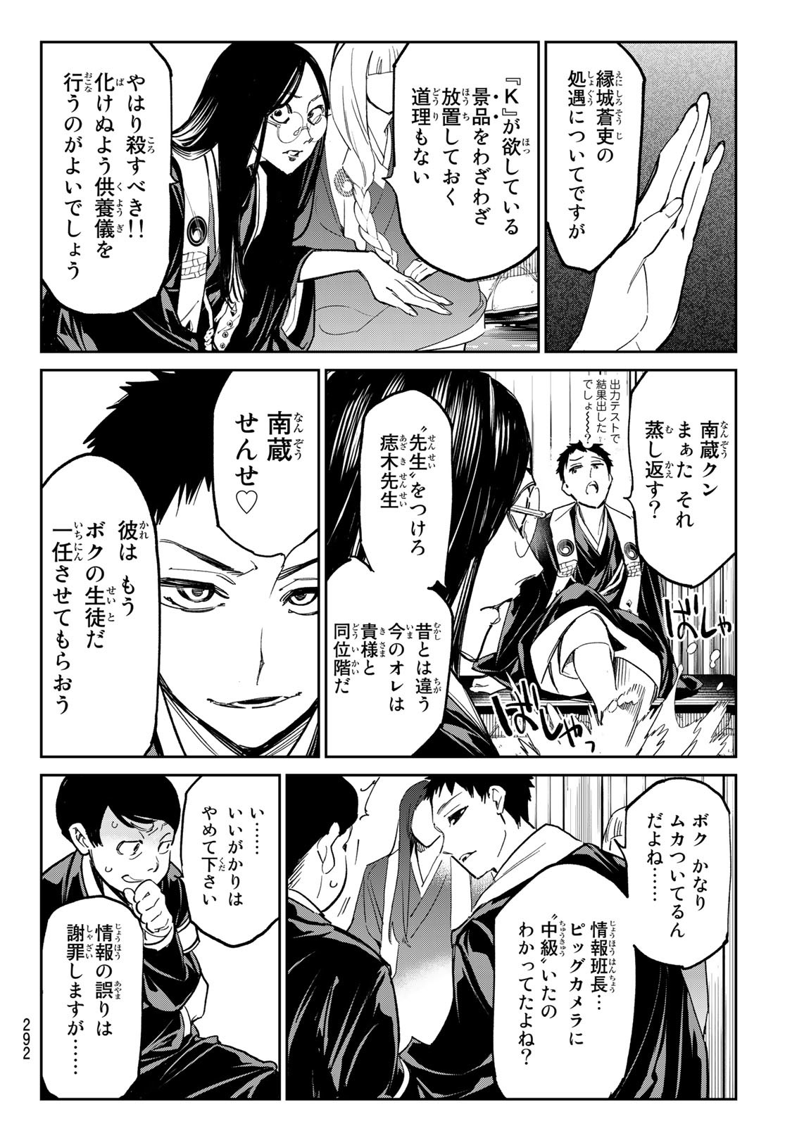 デッドアカウント 第9話 - Page 6