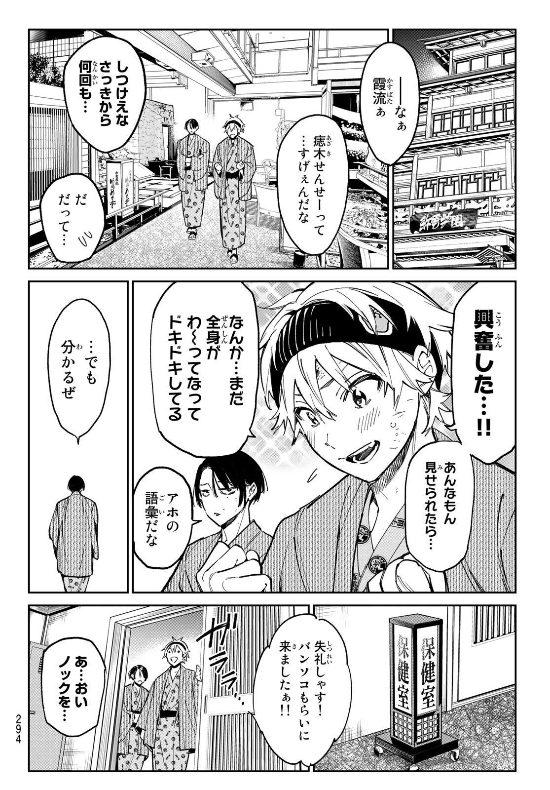 デッドアカウント 第9話 - Page 8