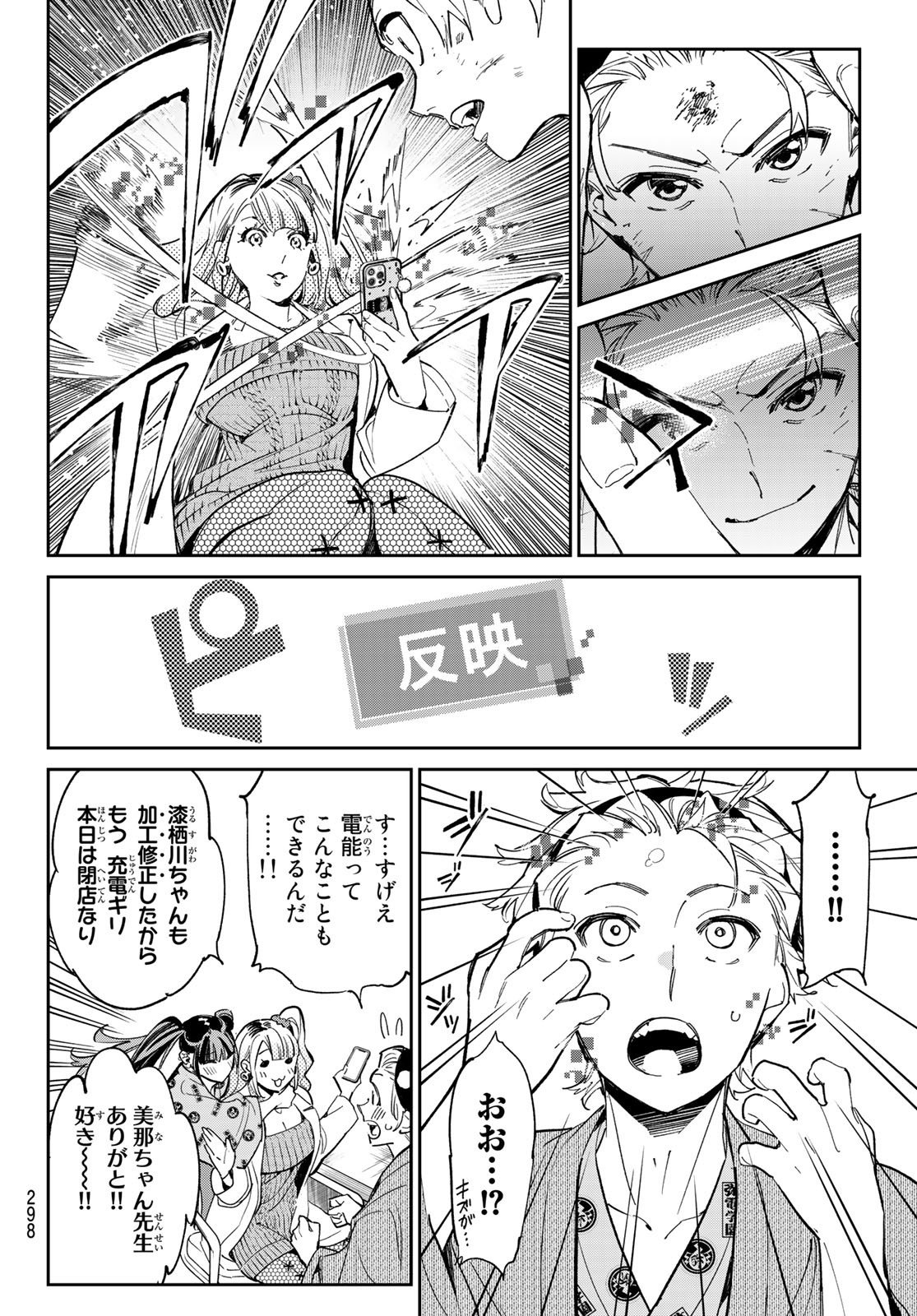 デッドアカウント 第9話 - Page 12