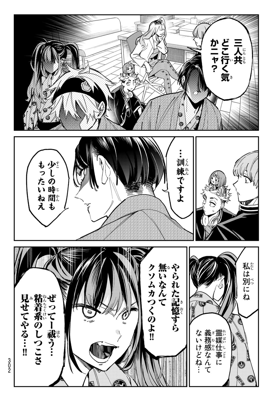 デッドアカウント 第9話 - Page 16