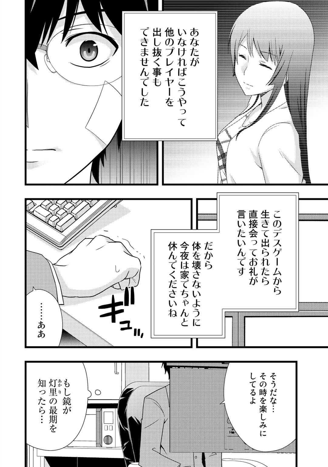 デッドカンパニー 第12話 - Page 8