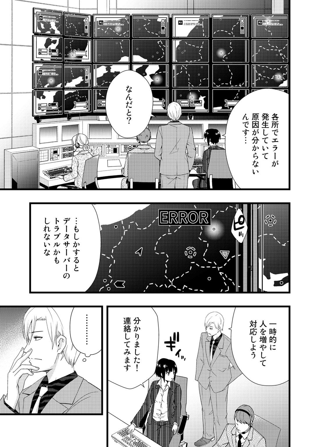 デッドカンパニー 第14話 - Page 17