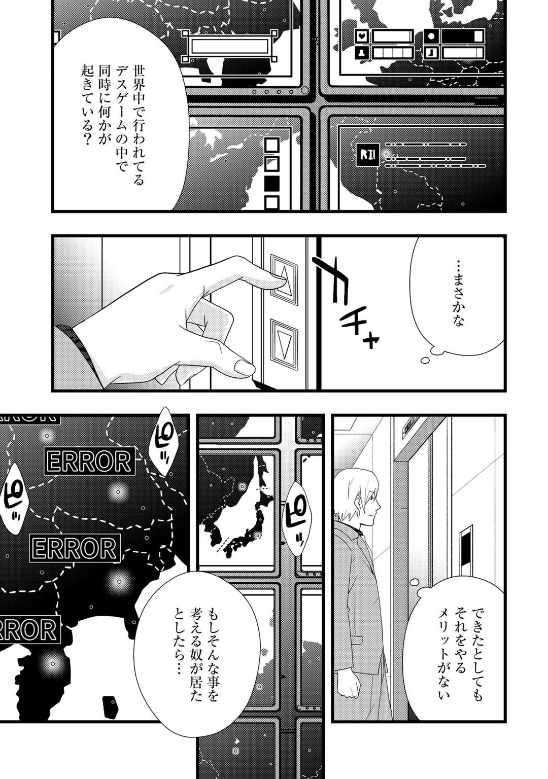 デッドカンパニー 第14話 - Page 19