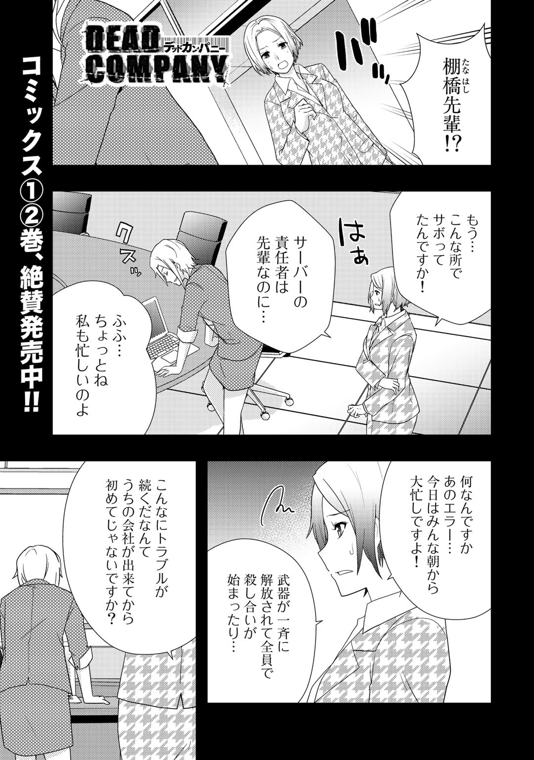 デッドカンパニー 第16話 - Page 2