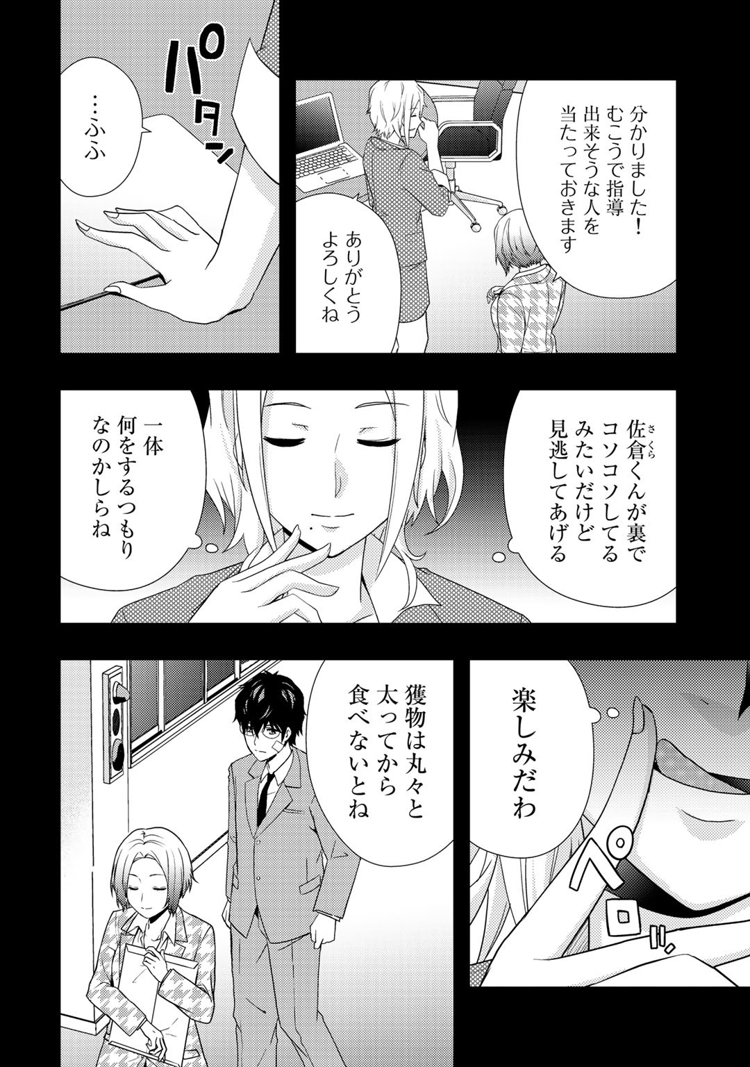 デッドカンパニー 第16話 - Page 5